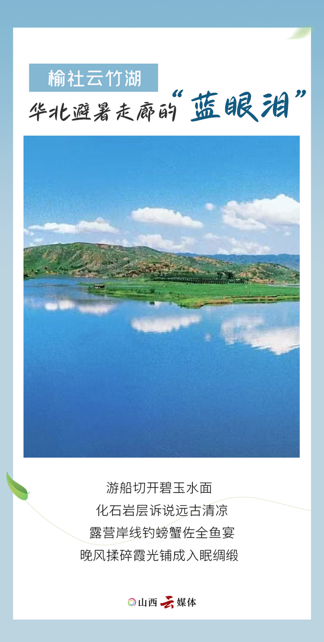 来山西：逃离40℃“红温”，解锁20℃清凉密码