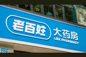湖南监察委对老百姓大药房实控人解除留置：已能正常履行董事长等职责图片