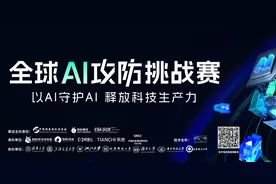 全球AI攻防挑战赛报名启动，探索大模型时代的攻防之道图片