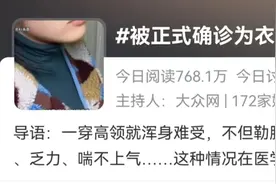一穿高领就浑身难受，恶心乏力，这很有可能是种病图片