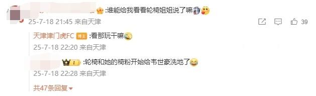 津门虎官博评论疑似讽刺媒体人李璇