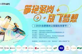 筝奇斗艳放飞梦想！合肥骆岗公园风筝节来了图片