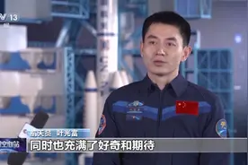 时隔2年再“出差”太空  指令长叶光富：请祖国和人民放心！图片