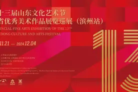【展讯】第十三届山东文化艺术节全省优秀美术作品展览巡展（滨州站）图片