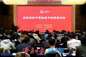 中国篮球协会在济南举办运动员技术等级政策宣讲会图片