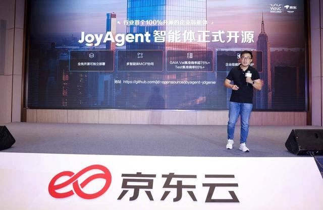 WAIC 2025，京东官宣推出行业首个100%开源的企业级智能体
