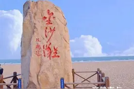 读城记·青岛｜金沙滩印象图片