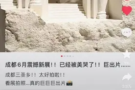 火爆全网的“成都三圣乡震撼新展”是怎么回事图片