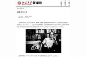 北大突传讣告：“重大损失！”图片