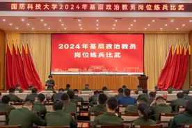 岗位练兵“战”味浓 | 国防科大组织基层政治教员“三会一好”比武活动图片