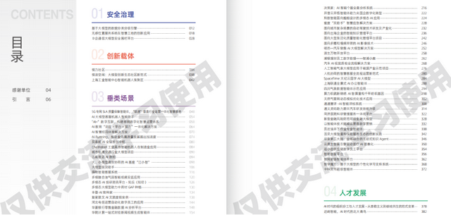 报告丨2025“人工智能+”行业标杆案例荟萃
