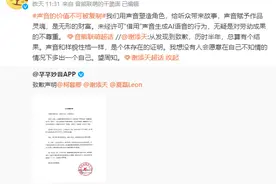AI语音侵权又现，三名配音演员联合维权呼吁保护声音的原创价值图片