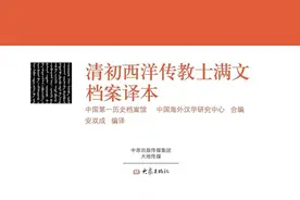 “康熙历狱”是文明冲突还是满汉之争？——《康熙的红票》作者回应批评图片