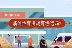 健康科普丨萎缩性胃炎离胃癌远吗？图片