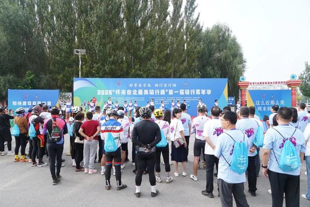 2025“怀来京北最美骑行路”第一届骑行嘉年华活动圆满举行