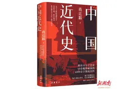 经典重读 《中国近代史》修订版来了图片