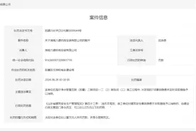 海尔净水智慧互联即墨项目发现7项事故隐患未及时消除，湖南六建机电安装有限公司被处罚图片