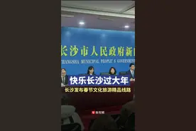 过年啦丨长沙发布7条春节文化旅游精品线路！七大系列、百场活动，邀你过大年图片