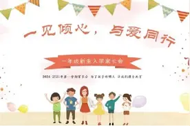 灞桥区白鹿原中心小学召开一年级新生家长会图片