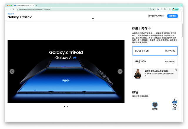 三星 Galaxy Z TriFold 真机上手：能揣兜的电脑