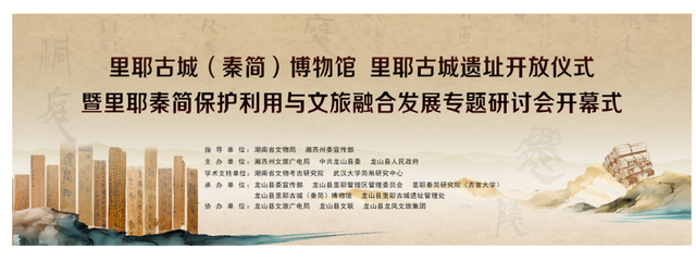 活动预告｜千年秦简“活”起来！里耶秦简保护利用暨文旅融合发展专题研讨会即将启幕！