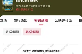电影《维和防爆队》延长上映至7月30日图片