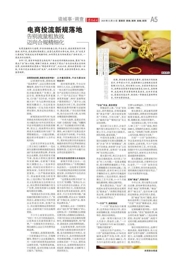 千年瑶乡藏不住了！——《岳阳晚报》12月11日版面速览