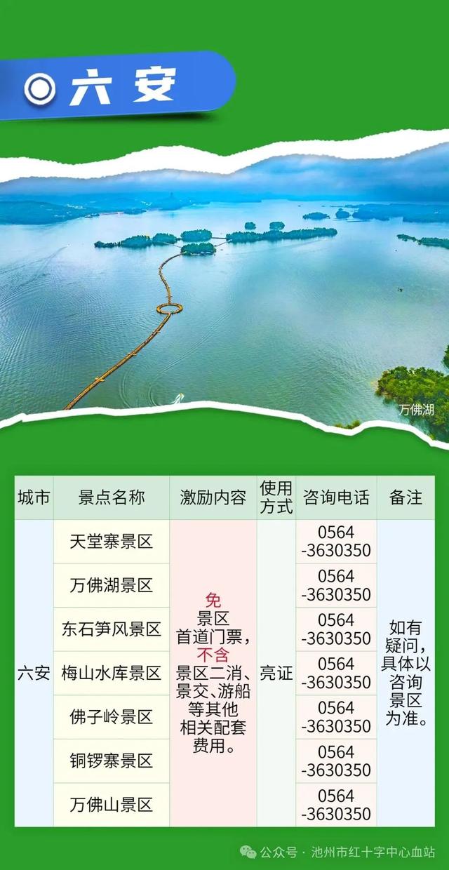 池州人有此证，这些地方免费游！