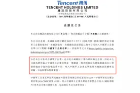 腾讯，紧急公告！图片