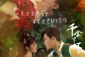 短剧迷｜《雨爱千金》：陈芳彤+代高政三搭来了图片