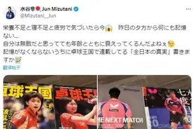 乒乓奥运冠军水谷隼“炒没”东京一套房图片