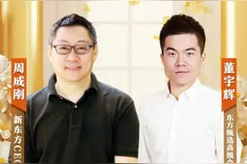 新东方“再创业”背后：董宇辉新故事“难讲” | 大鱼财经图片