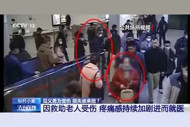 男子见义勇为受伤 获救老人拒绝确认 谁应承担损失？法院判了图片