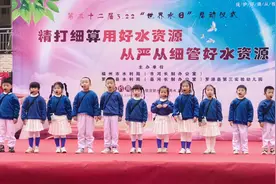 童心共护水资源 ，爱水惜水暖心间——三实幼“暖•生活”课程实践活动图片