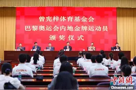 曾宪梓体育基金会向巴黎奥运会内地金牌运动员颁奖图片