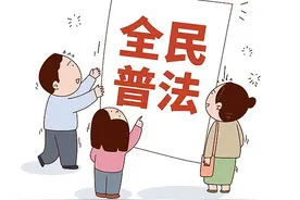 加强法治宣传教育需用好以案普法这个利器图片