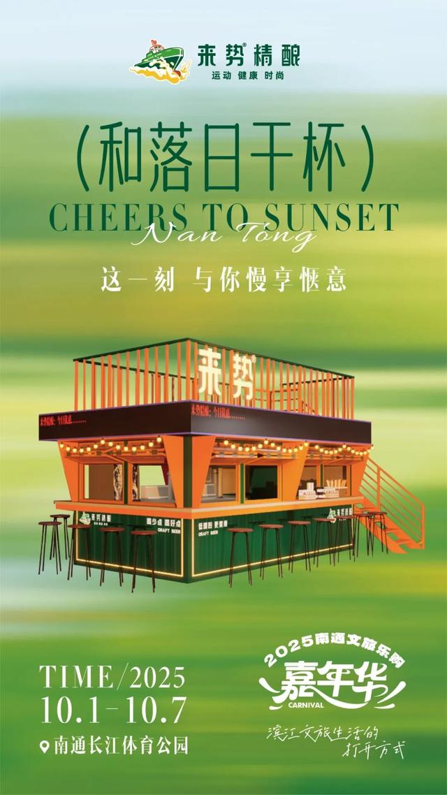 解锁南通文旅乐购嘉年华丨用舌尖，打开滨江生活的鲜甜一面