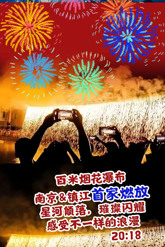 跨年元旦来句容！狂欢攻略请收好