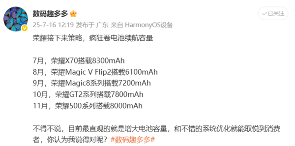11月发布？荣耀GT2系列新机曝光：正测试骁龙8 Elite2