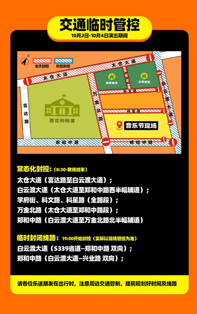 智能导航指引上线！新增停车场公布 交通攻略2.0｜苏州后浪·元气森林音乐节