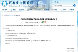 石家庄解放北大街拟更名？最新公告→图片