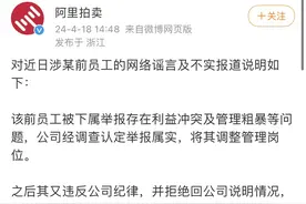 被裁女员工控诉遭职场霸凌？阿里拍卖回应：公司已于4月11日与其解除劳动合同图片