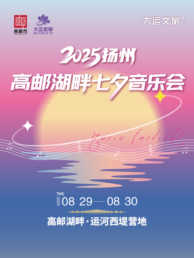 跟着高邮湖畔的风～一起嗨起来！