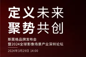 品牌升级 产业共创，SmallRig斯莫格2024年全球品牌发布会倒计时启动图片