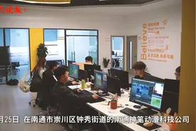 “动画人”在南通追梦：希望下一代的孩子能看本土的作品长大图片
