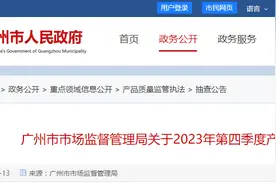 2023年广州市建筑防水涂料产品质量监督抽查结果图片