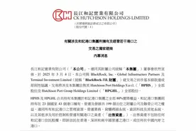 李嘉诚大动作！卖掉43个港口，预计190亿美元“落袋”图片