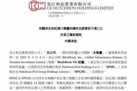 李嘉诚大动作！卖掉43个港口，预计190亿美元“落袋”图片