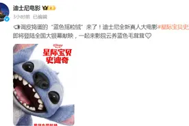 迪士尼全新真人大电影《星际宝贝史迪奇》确认引进，档期待定图片