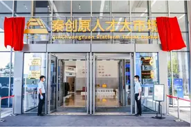西咸新区：以人才为核心，推动高质量发展迈上新台阶图片